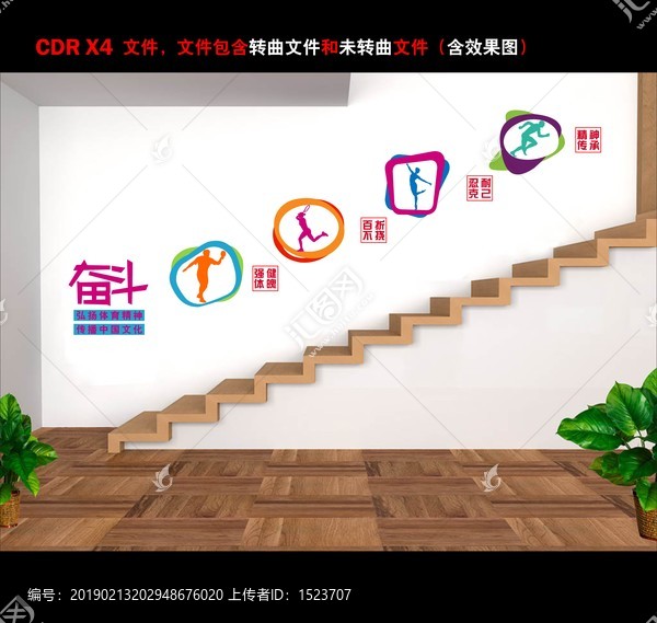 體育文化墻