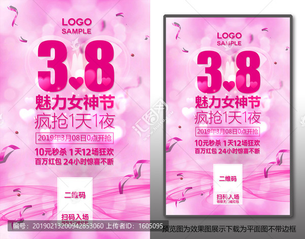 婦女節(jié)促銷海報