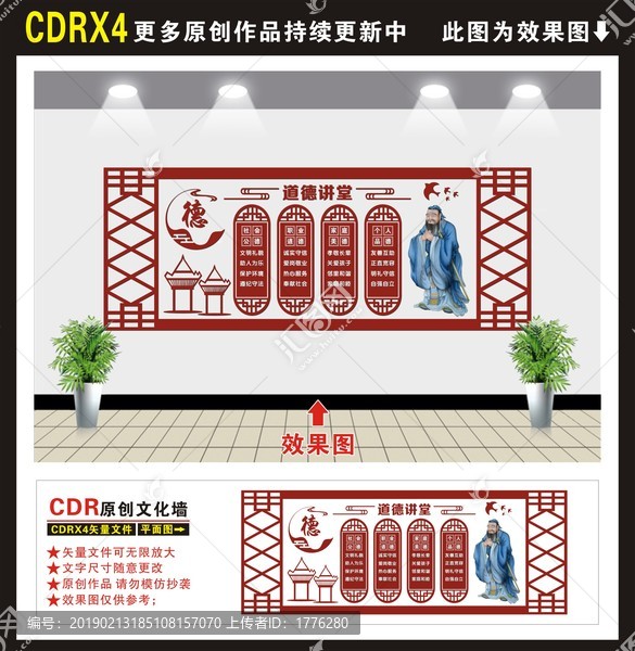 道德講堂