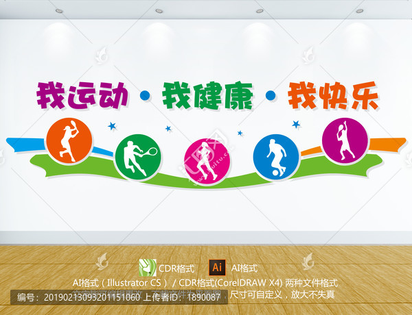 我運(yùn)動(dòng)我健康我快樂