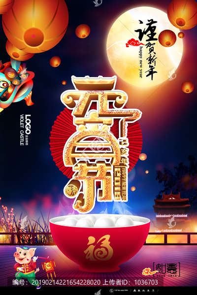 元宵節(jié)