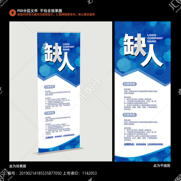 招聘易拉寶