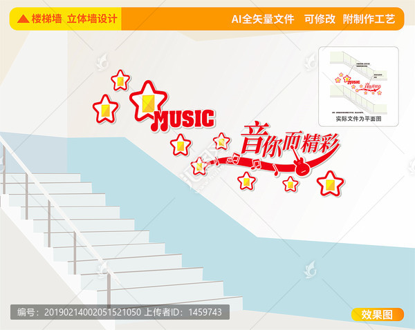 校園音樂樓道校園文化墻