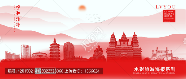 呼和浩特