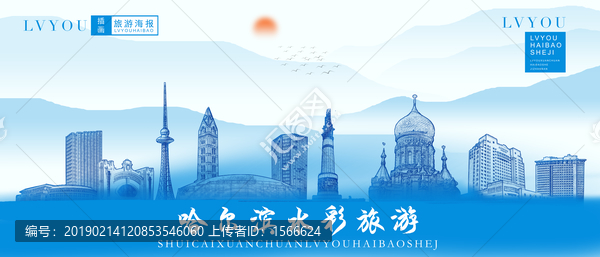 哈爾濱
