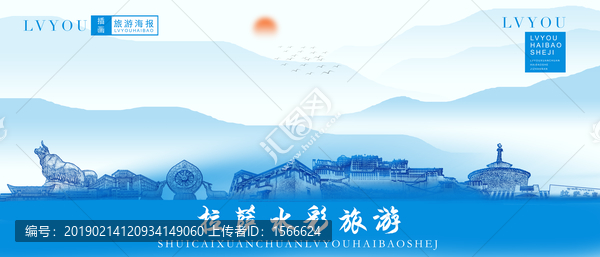 拉薩