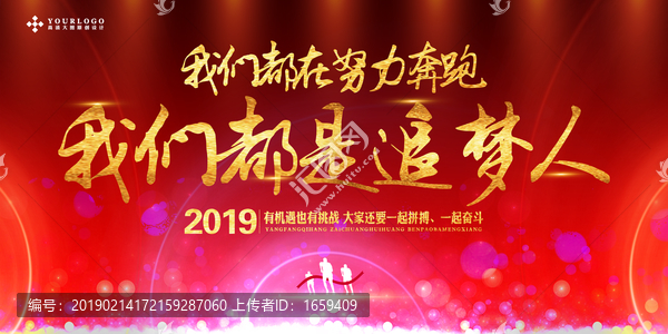 我們都是追夢人