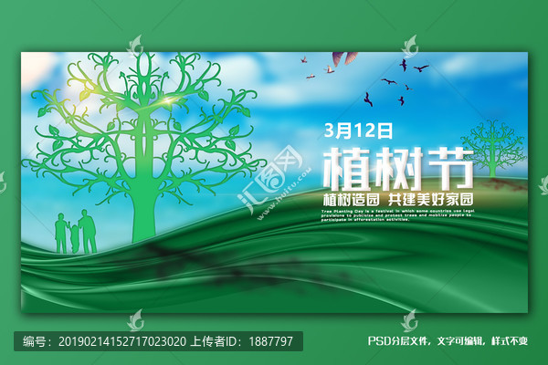 植樹節(jié)