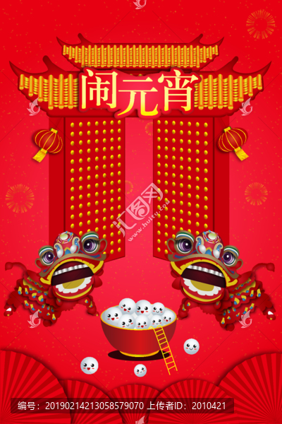 元宵節(jié)海報(bào)