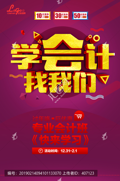 會(huì)計(jì)培訓(xùn)