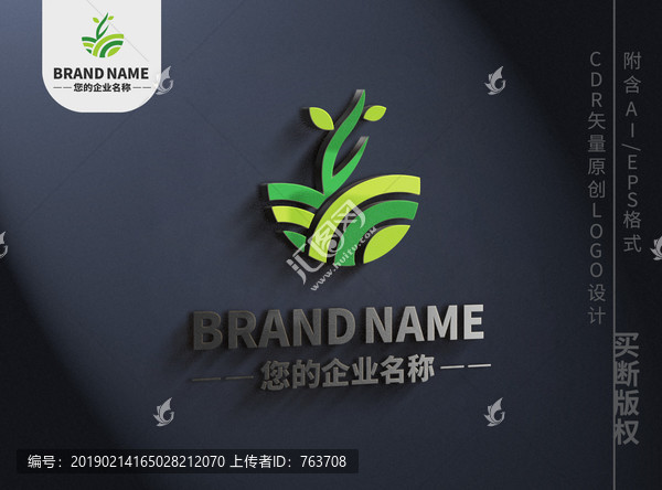 創(chuàng)意綠葉嫩芽茶葉logo志設(shè)計(jì)