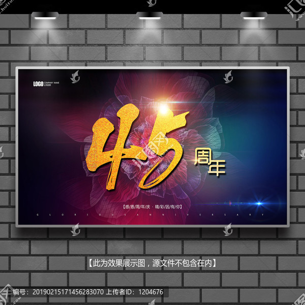 周年慶