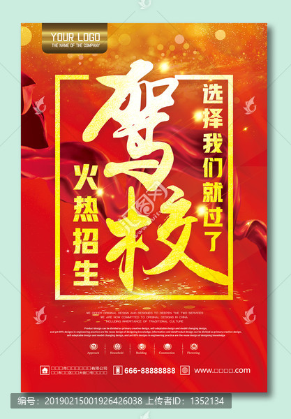 駕校海報
