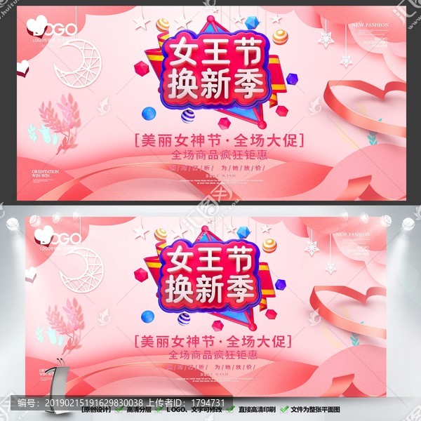 38女神節(jié)
