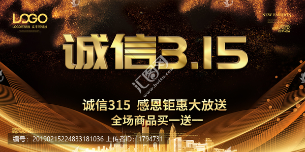 誠信315