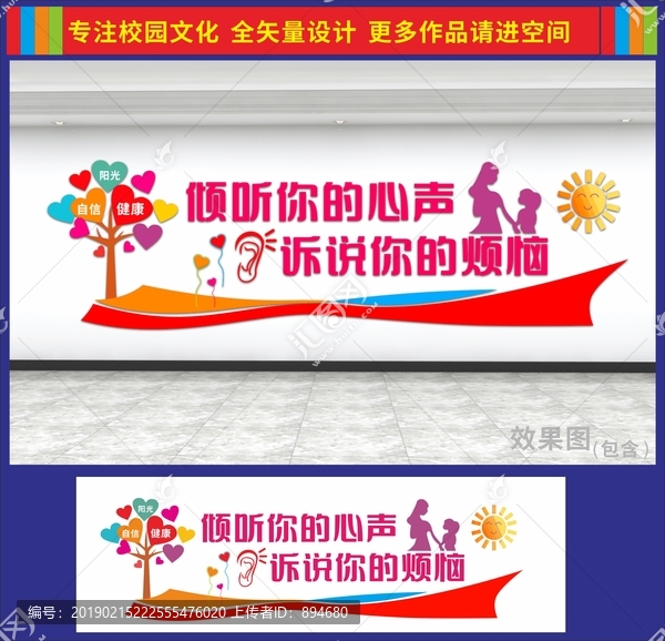 心理咨詢室校園文化