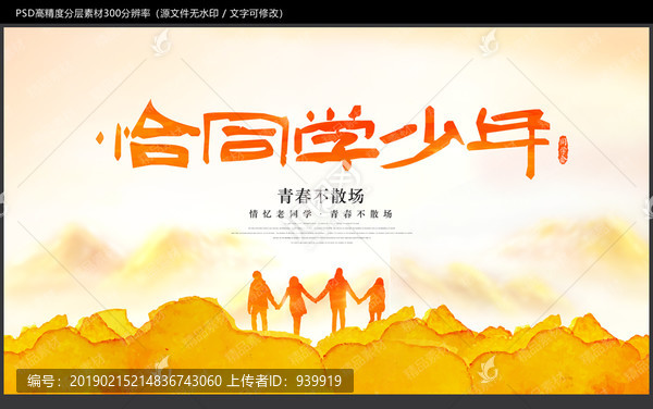 同學會