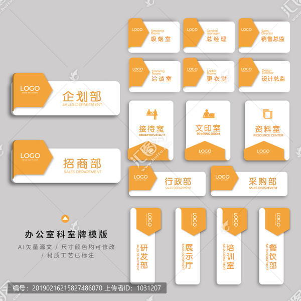 橙色科室牌
