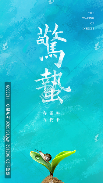 驚蟄