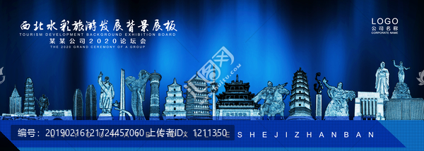 西北