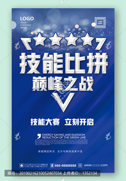 技能大賽