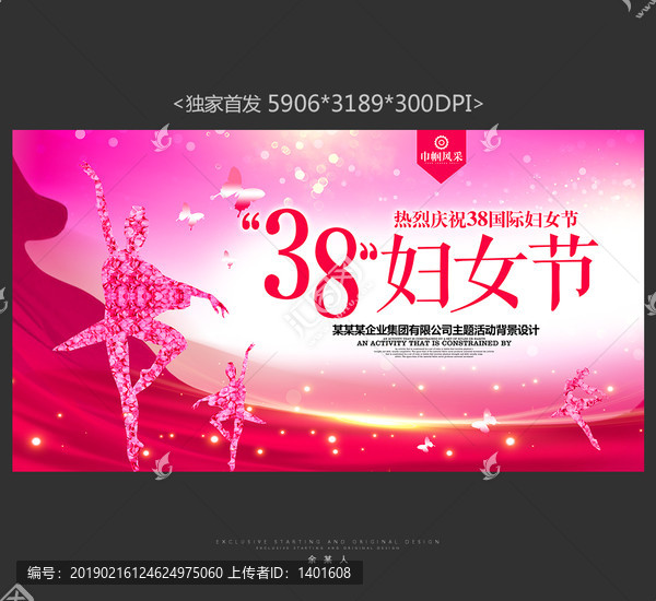 三八婦女節
