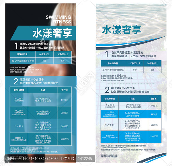 健身中心促銷展架