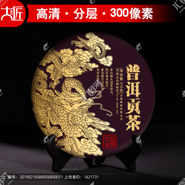 普洱貢茶