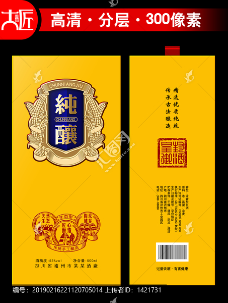 纯酿