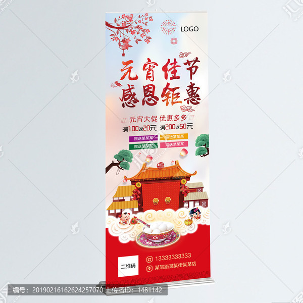 元宵節促銷展架