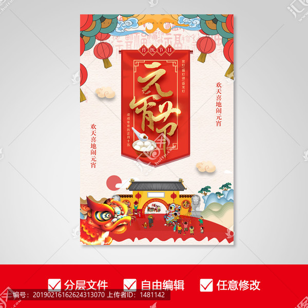 元宵節(jié)海報