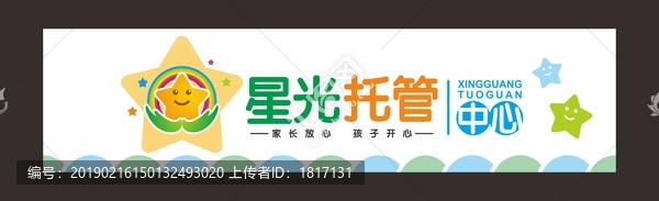 托管中心展板