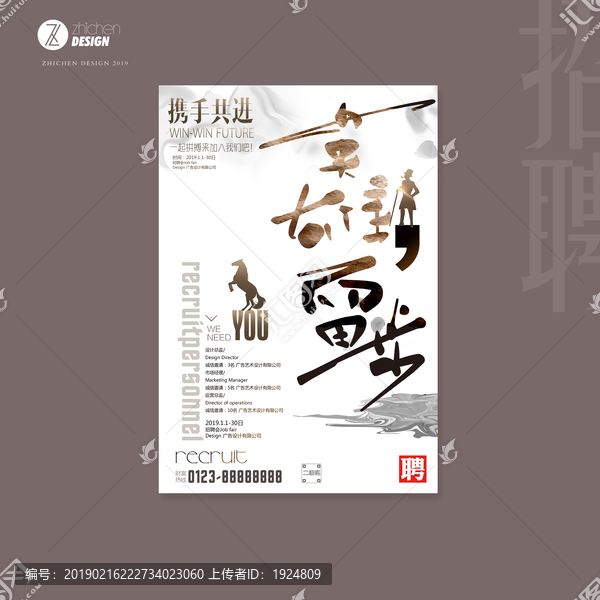 招聘