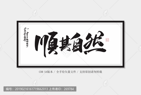 順其自然