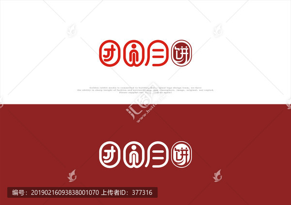 團員月字體設計