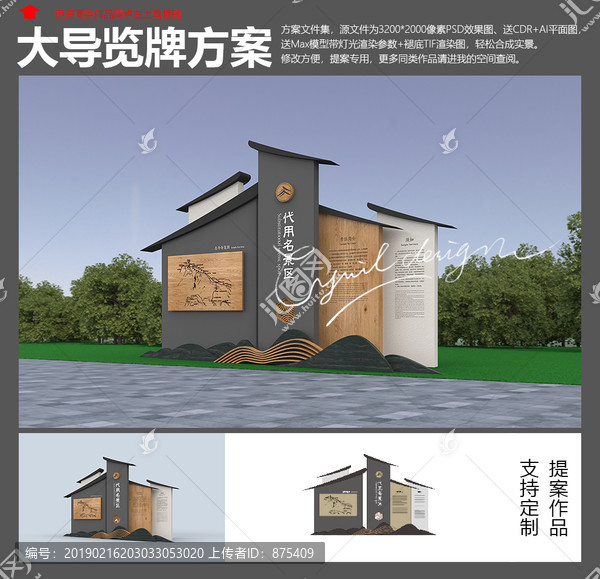 景區(qū)大導(dǎo)覽牌設(shè)計(jì)方案