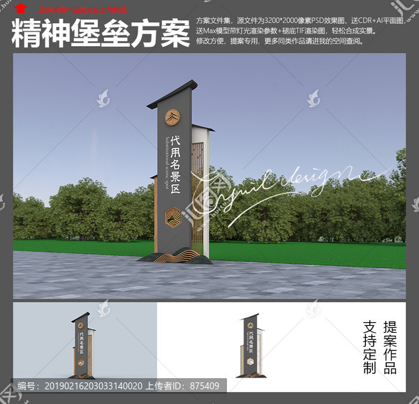 中國風精神堡壘設計方案