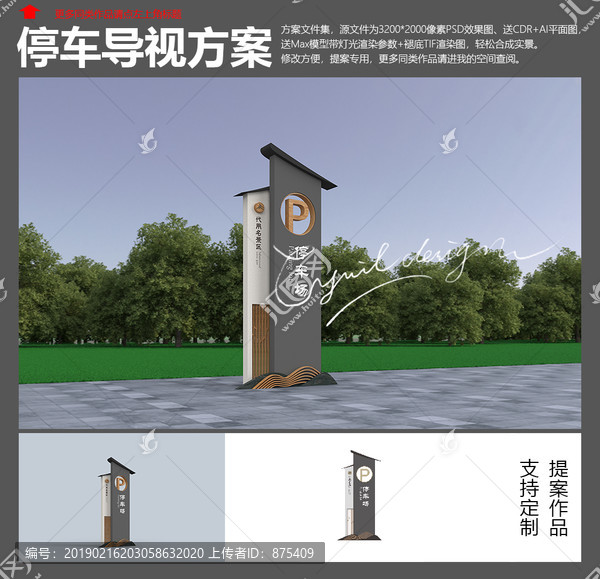 停車場指示牌