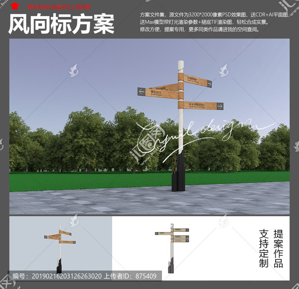 古鎮(zhèn)景區(qū)風向標設計方案