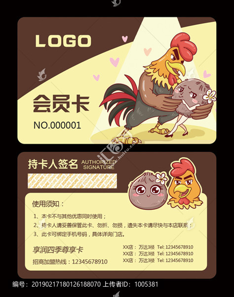 椰子雞會(huì)員卡
