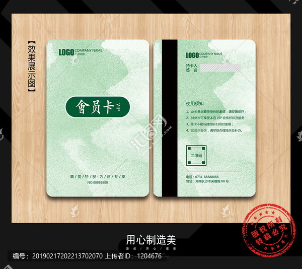 會(huì)員卡