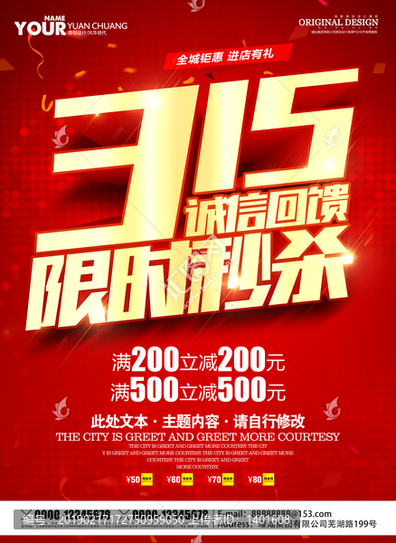 315促銷海報(bào)