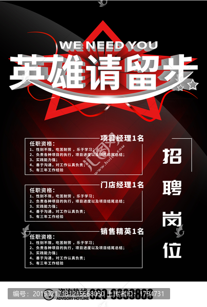 招聘
