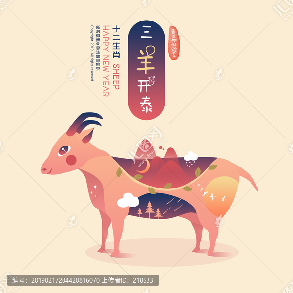 羊年十二生肖混合剪影漸變插畫