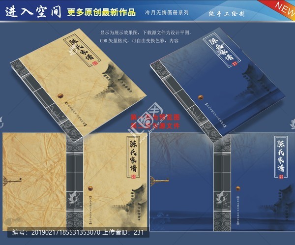 陳氏祖譜畫冊(cè)