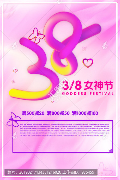 38女神節(jié)促銷海報(bào)