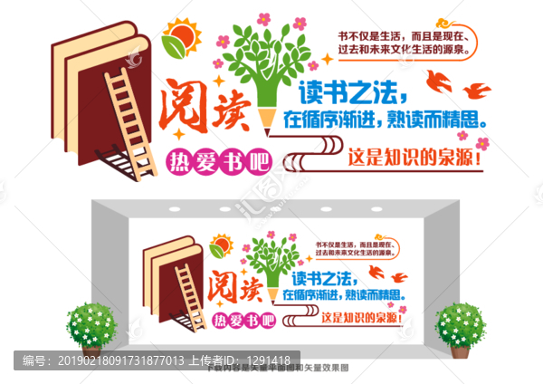 閱讀文化墻