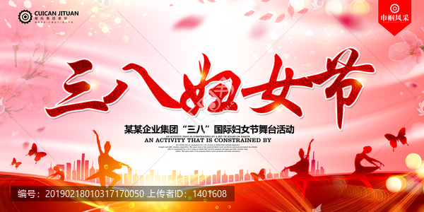 三八婦女節(jié)