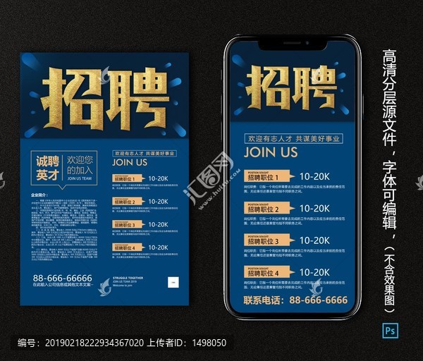 招聘海報(bào)