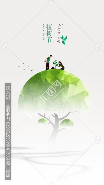 植樹節(jié)